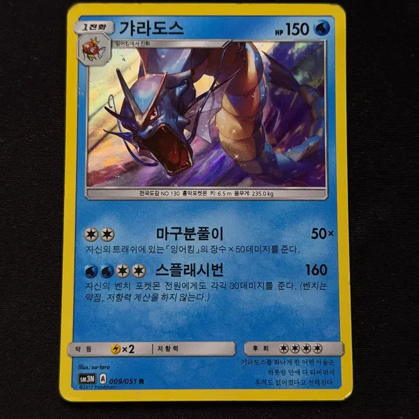 [BUNJANG] Classic Pokemon Card Gyarados / 고전 포켓몬카드 갸라도스