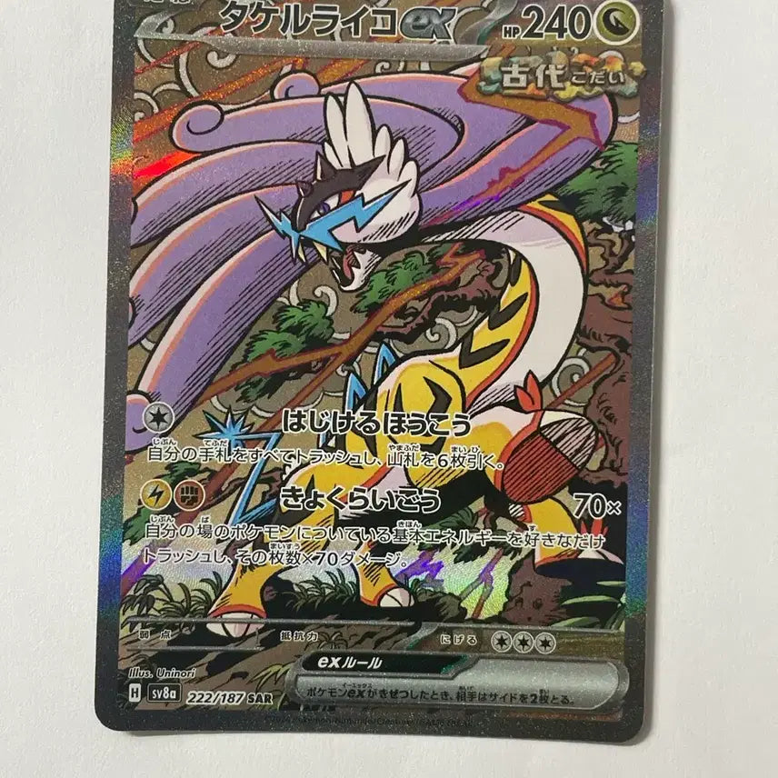 [BUNJANG] Pokémon Card - Roaring Thunder SAR (Japanese) / 포켓몬 카드 날뛰는 우레 SAR 일판
