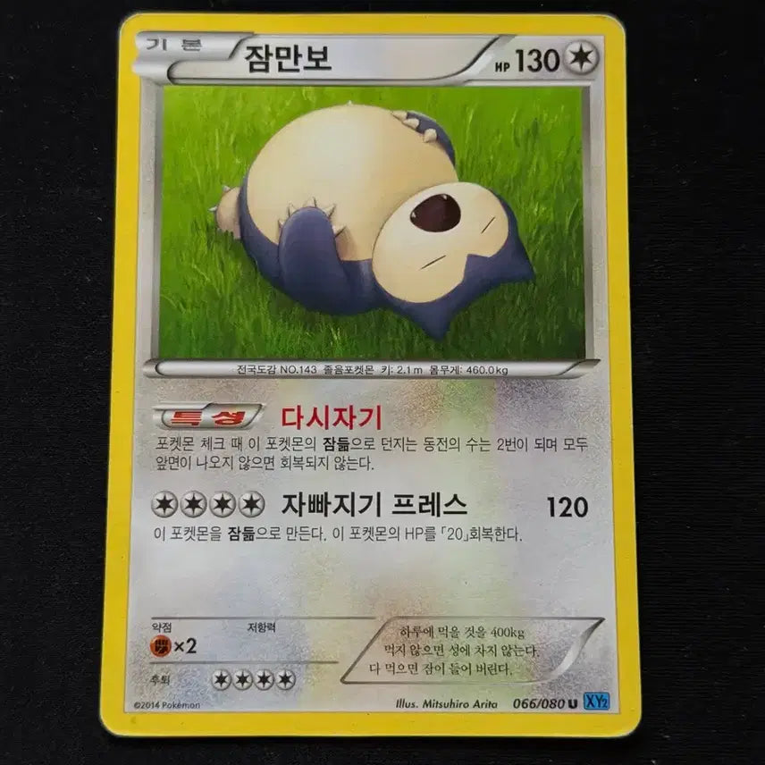 [BUNJANG] Classic Pokemon Card Snorlax 2014 / 고전 포켓몬 카드 잠만보 2014