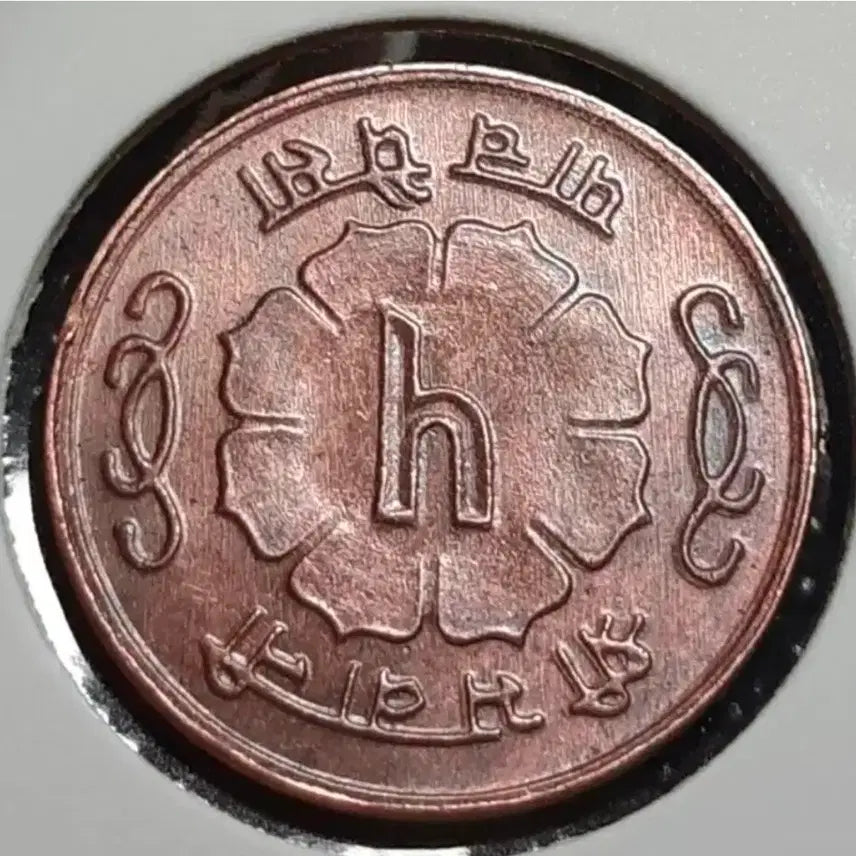 [BUNJANG] Rare Nepal 10 Paisa Coin (1965) - Unused Condition / 희귀 네팔 미사용 1965년 10파이사.외국주화 주화 화폐 동전