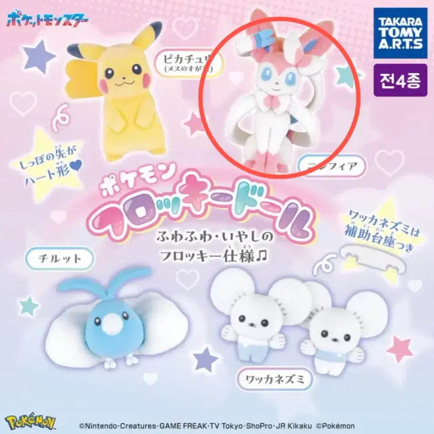 [BUNJANG] Pokemon Floaky Doll Nymphia Figure / 포켓몬 포켓몬스터 플로키돌 피규어 가챠 님피아 플로키