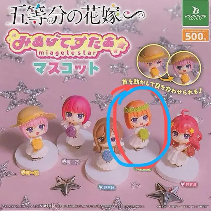 [BUNJANG] The Quintessential Quintuplets Yotsuba Gacha Figure / 5등분의 신부 요츠바 가챠