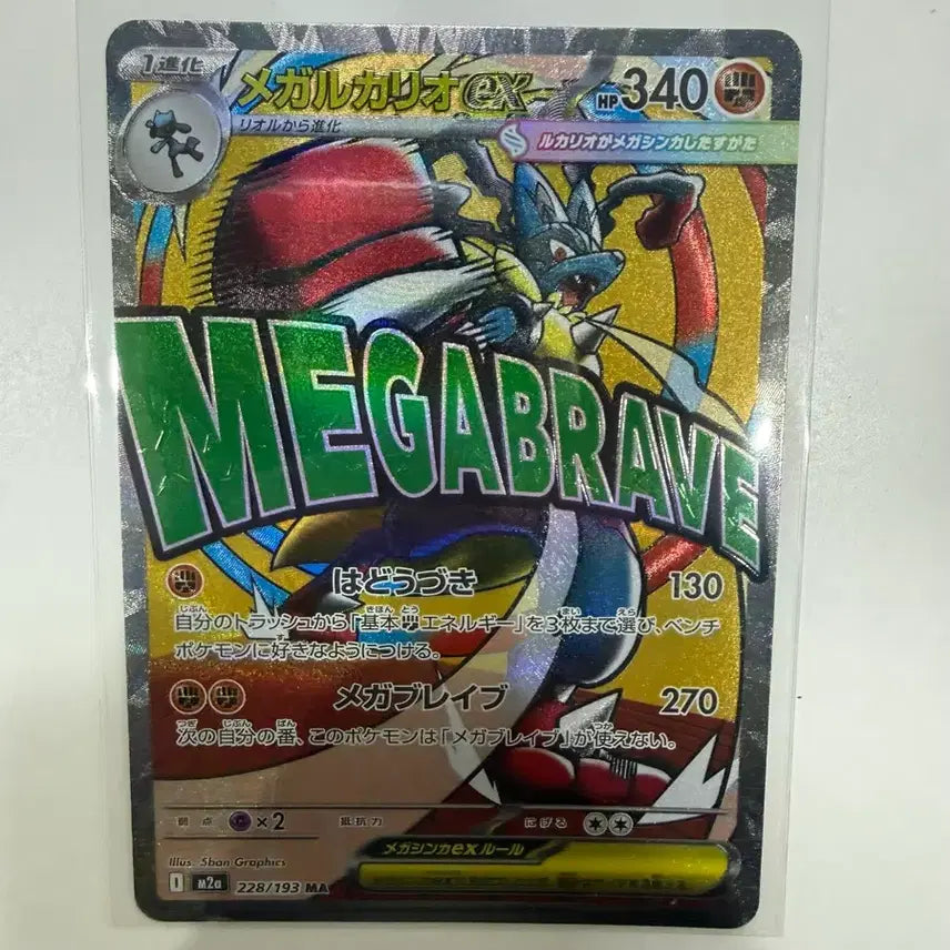 [BUNJANG] Mega Lucario Single Card / 메가루카리오 ma 일판