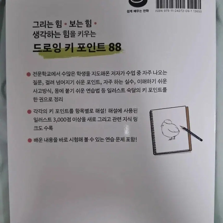 [SOLD OUT] 그리면서 성장하는 캐릭터 일러스트 드로잉 책 판매