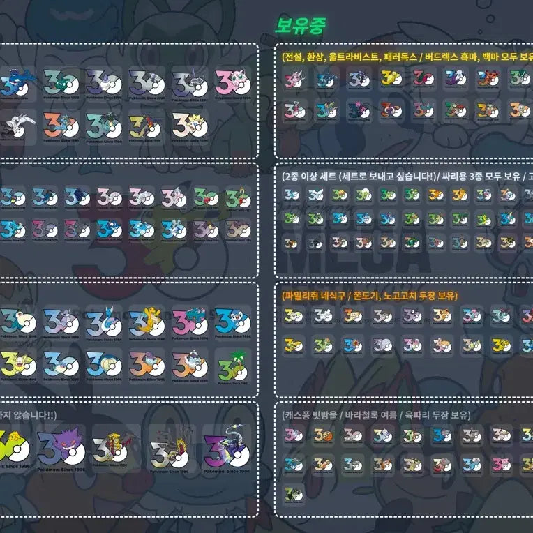 [BUNJANG] Pokemon 30th Anniversary Sticker Trading / 포켓몬 30주년 스티커 교환