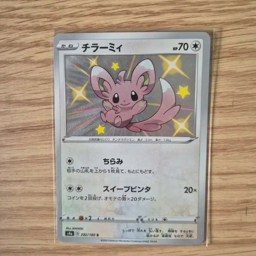 [BUNJANG] Pokemon Card Shiny Chirami Shiny Rare Normal Edition / 포켓몬스터 카드 샤이니스타 치라미 이로치 일판