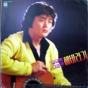 [BUNJANG] Yoo Ik-jong / Lee Choon-geun "Love&