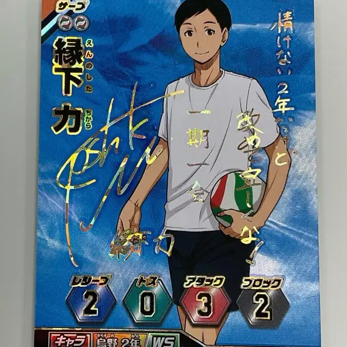 [BUNJANG] Haikyuu!! Ennoshita Signature Baka Card / 엔노시타 사인 바보카 하이큐