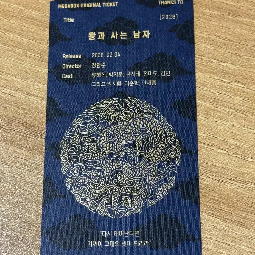 [BUNJANG] The King and I Original Ticket / 왕과사는남자 왕사남 오리지널티켓