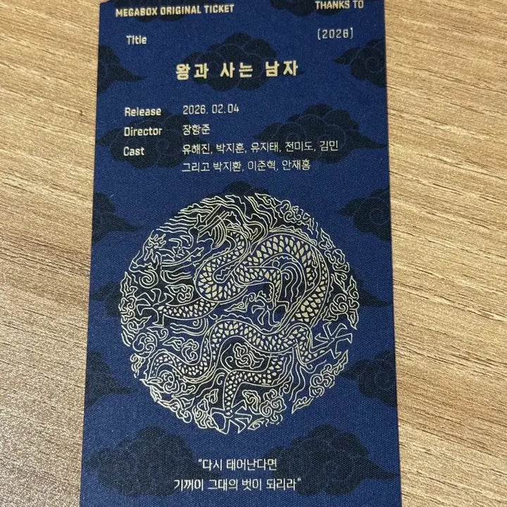 [BUNJANG] The King and I Original Ticket / 왕과사는남자 왕사남 오리지널티켓