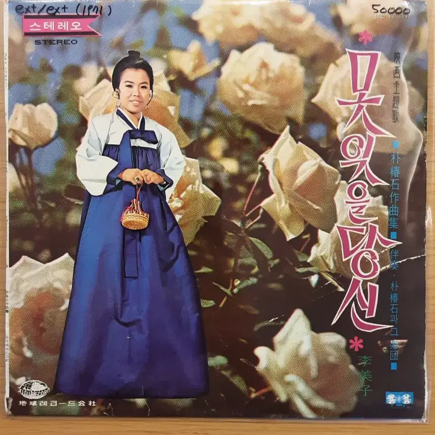 [BUNJANG] Mi Ja LP Record / 이미자 lp