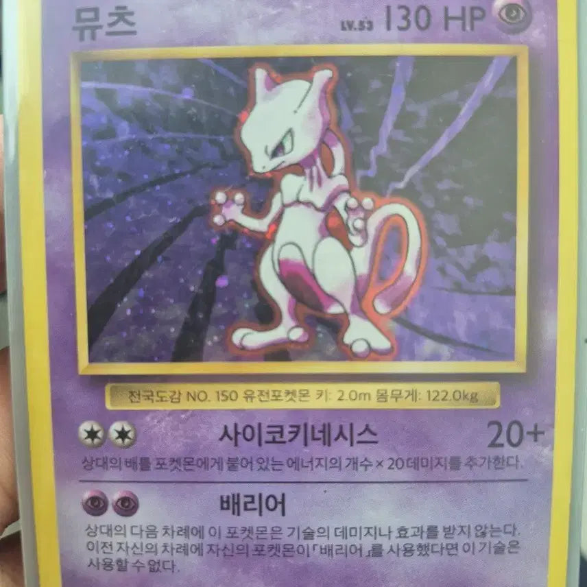 [BUNJANG] Mewtwo Psychic Attack Trading Card / 뮤츠 사이코키네시스 트레이딩 카드