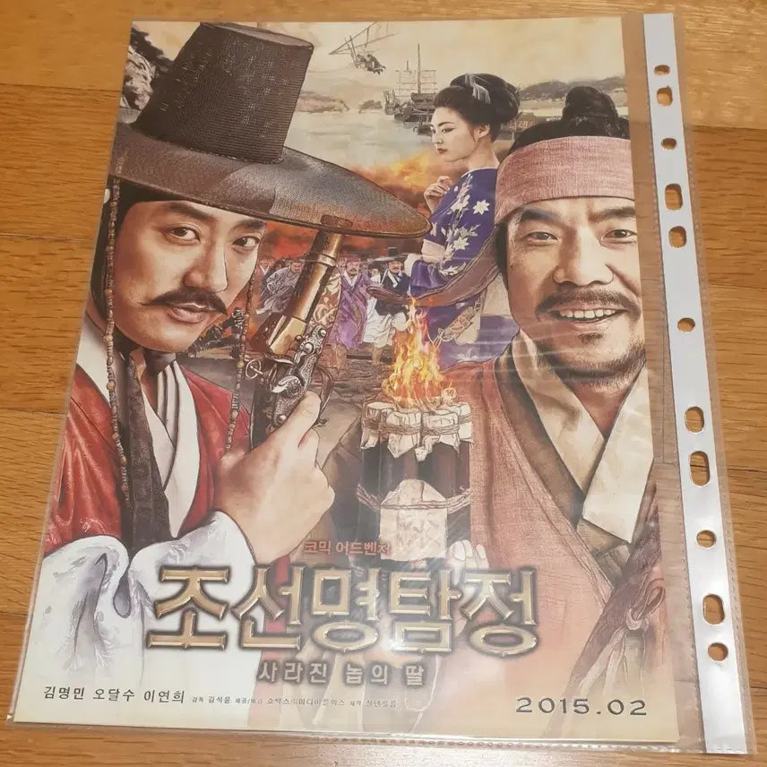 [BUNJANG] Joseon Detective: The Missing Daughter of the Nop Movie Flyer / 영화전단지 조선명탐정 사라진 놉의 딸