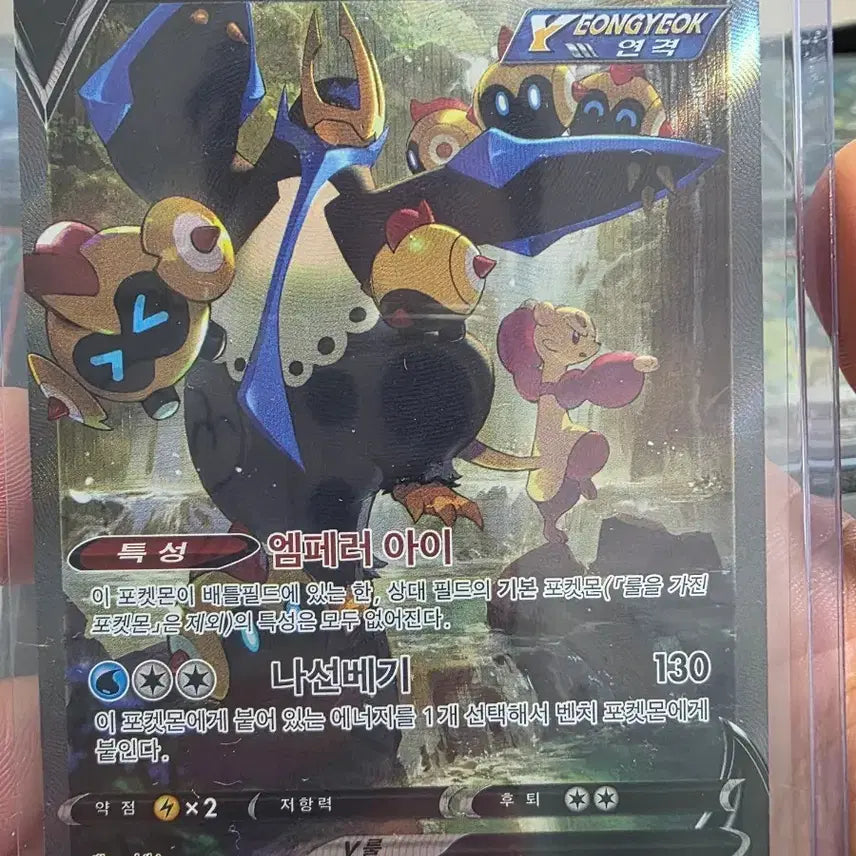 [BUNJANG] Pokemon Card Empoleon V 074/070 SR Special Edition / 포켓몬카드 엠페르트V 074/070 SR 특일