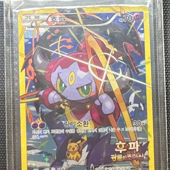 [BUNJANG] Pokemon Hoopa Promo Card / 포켓몬 후파 프로모카드