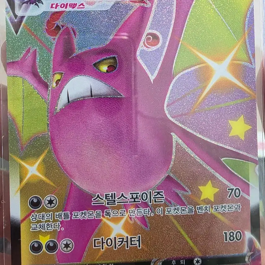 [BUNJANG] Crobat VMAX Dynamax Card SSR / 크로뱃 VMAX 다이맥스 카드 SSR
