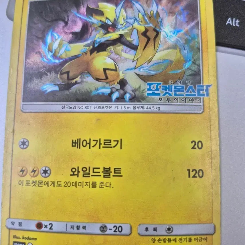 [BUNJANG] Pokemon Zeraora Card / 포켓몬스터 제라오라 카드