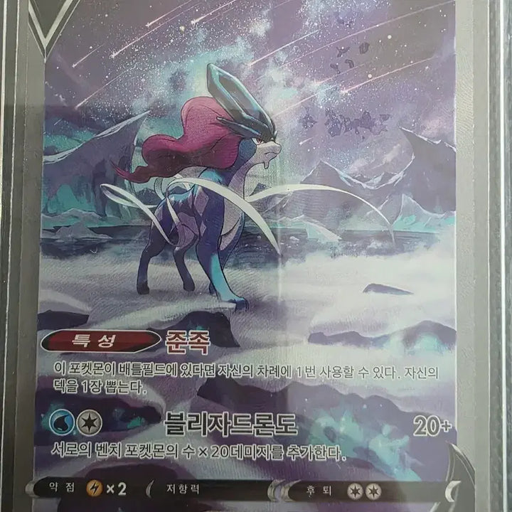 [SOLD OUT] [BUNJANG] Pokemon Card SuicuneV SAR 215/172 / 포켓몬 카드 스이쿤V SAR 215/172