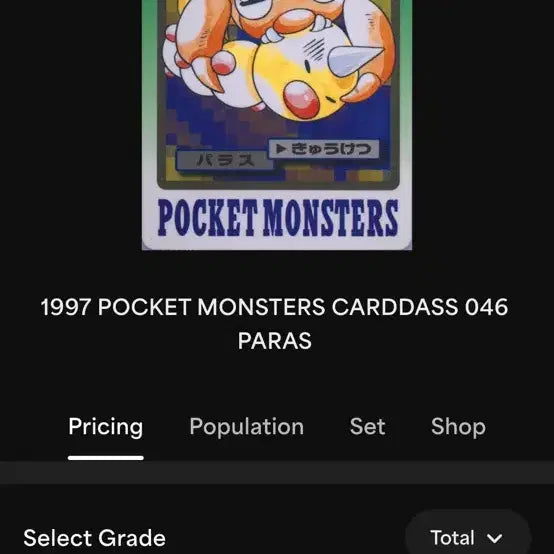 [BUNJANG] Bandai Carddass Paras Parasect (1997) / 1997 반다이 카드다스(파라스)