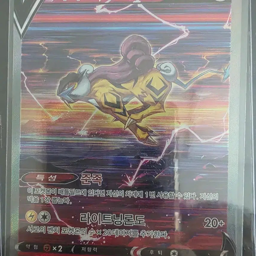 [SOLD OUT] [BUNJANG] Raikou V SAR 218/172 Pokemon Card / 라이코 V SAR 218/172 유니버스 포켓몬카드