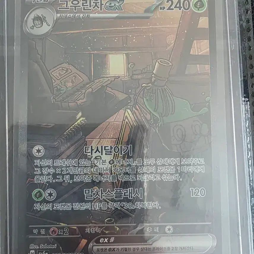 [BUNJANG] Gouging EX SAR 089/066 Pokemon Card / 고우린차 EX SAR 089/066 포켓몬카드
