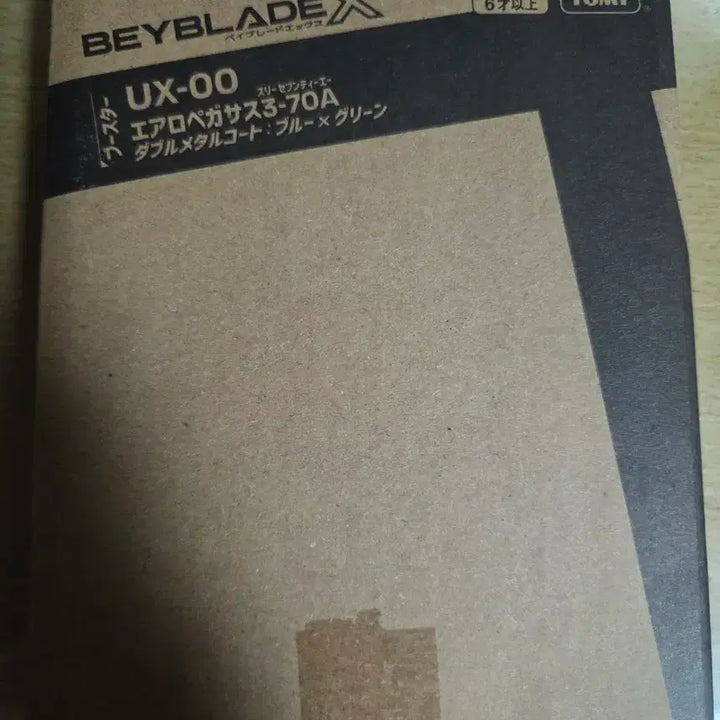 [SOLD OUT] 베이블레이드X UX-00 에어로페가수스 3-70A 더블 메탈 코트 블루X