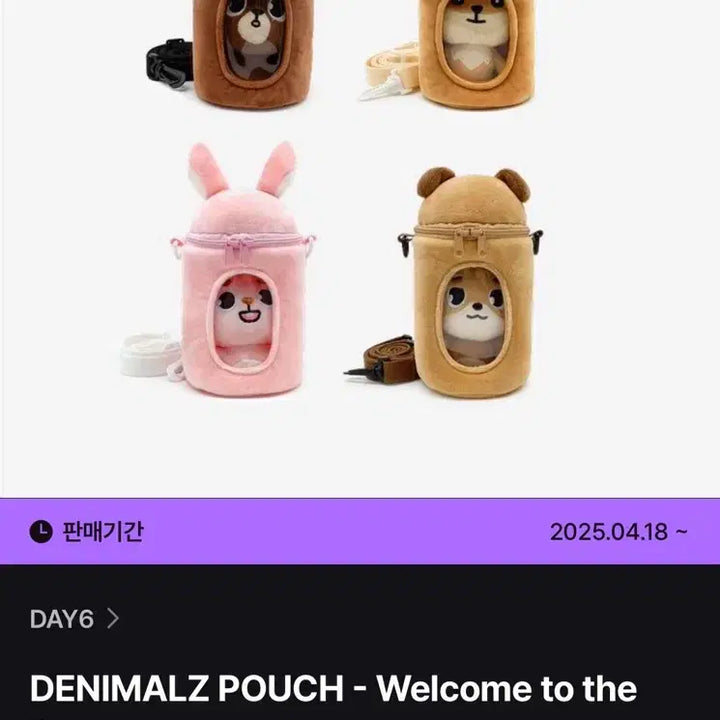 [BUNJANG] DAY6 Denimals Travel Carrier Pilkki / [원가이하] DAY6 데니멀즈 이동장 필끼 양도