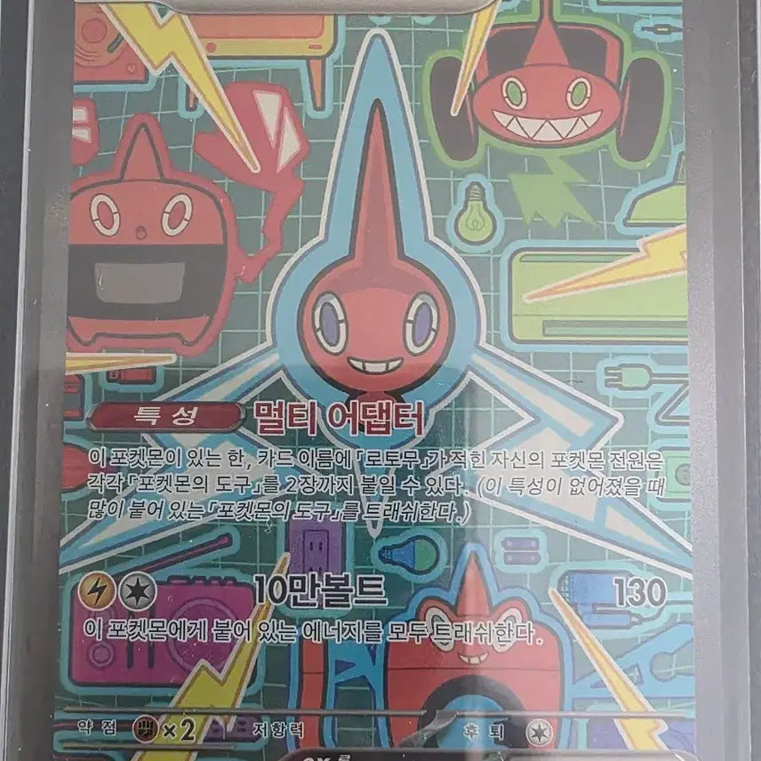 [BUNJANG] Rotom EX 112/080 SAR Pokemon Card / 로토무 EX 112/080 SAR 포켓몬카드