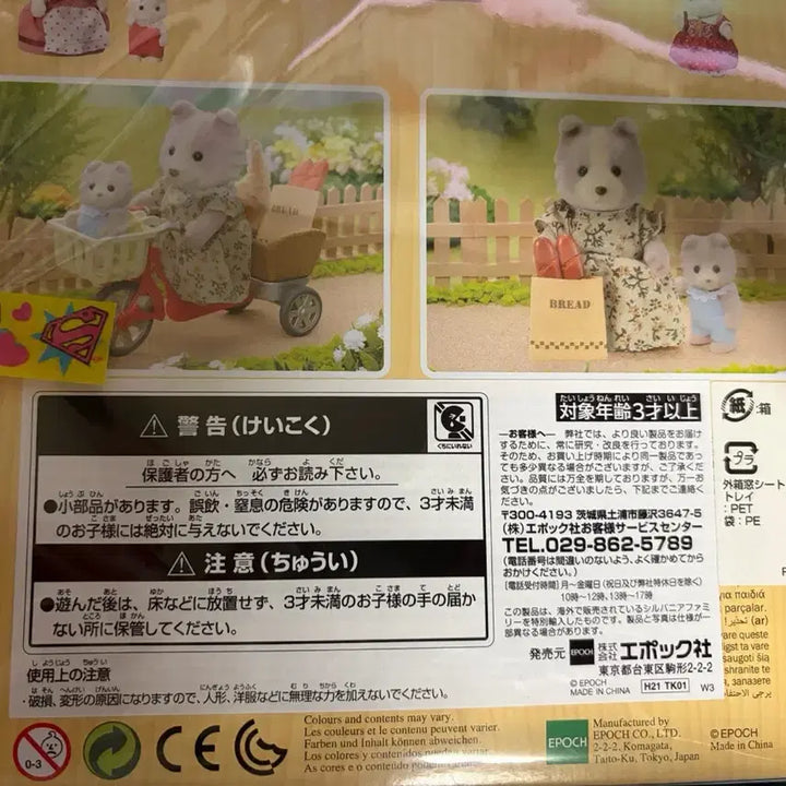 [BUNJANG] Sylvanian Families Fading Dog Family Picnic Bicycle Set / 실바니안 파딩독 피크닉 자전거 세트