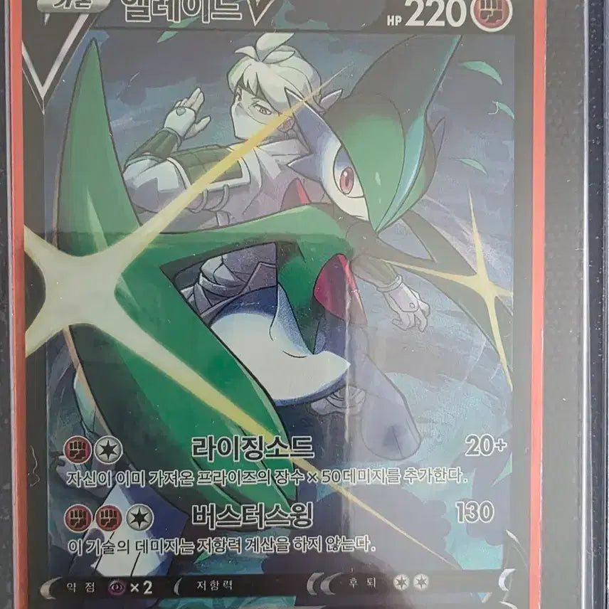 [BUNJANG] Pokemon Card - Gallade V CSR / 포켓몬 카드 엘레이드 V CSR