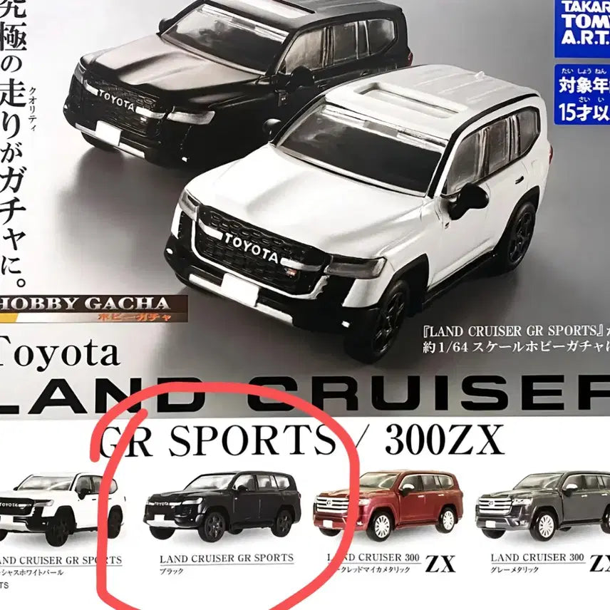 [BUNJANG] Toyota Land Cruiser GR Sport Capsule Figure (Sealed) / [캡슐미개봉] 토요타 랜드크루저 GR 스포츠 - 가챠 피규어