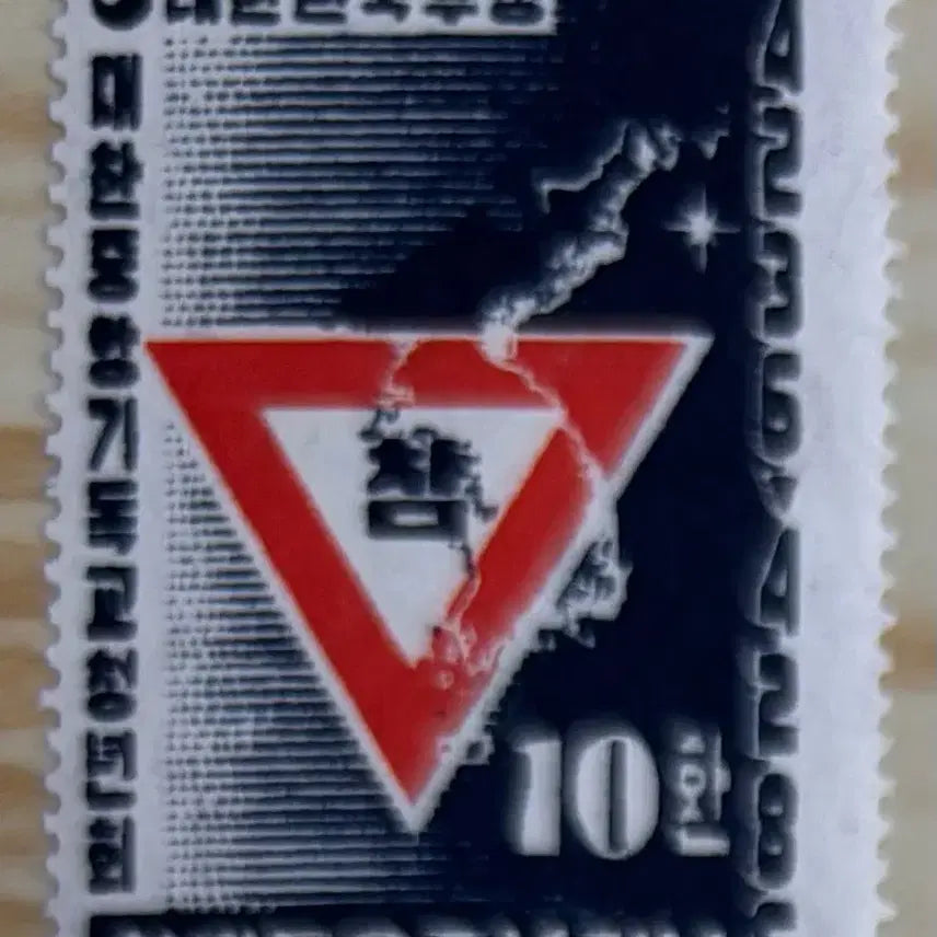 [BUNJANG] Korean YMCA 50th Anniversary Commemorative Stamp / 한국YMCA창립50주년기념, 단편우표, 1953년
