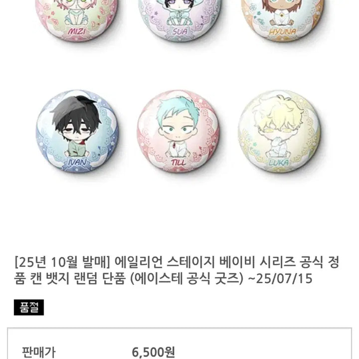 [SOLD OUT] 에이스테 루카 베이비 캔뱃지 에일리언 스테이지