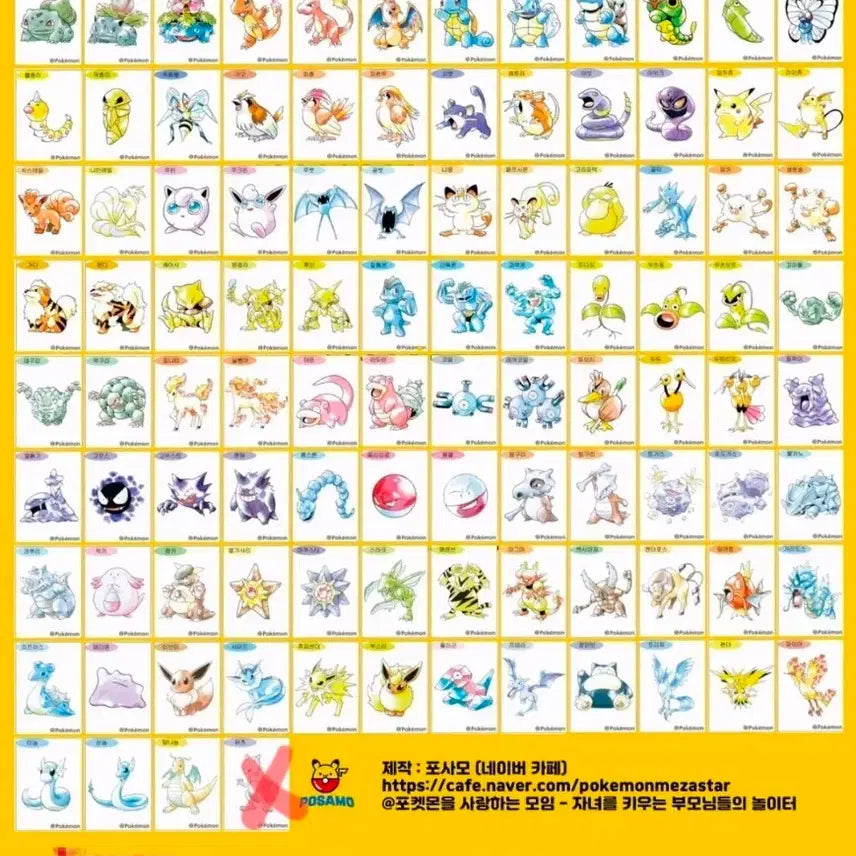[BUNJANG] Pokemon Art Toy Sticker Collection (99 types, excluding Mewtwo) / 포켓몬 아트워크 띠부씰 98종 판매(뮤츠 피카츄 제외) 최저가