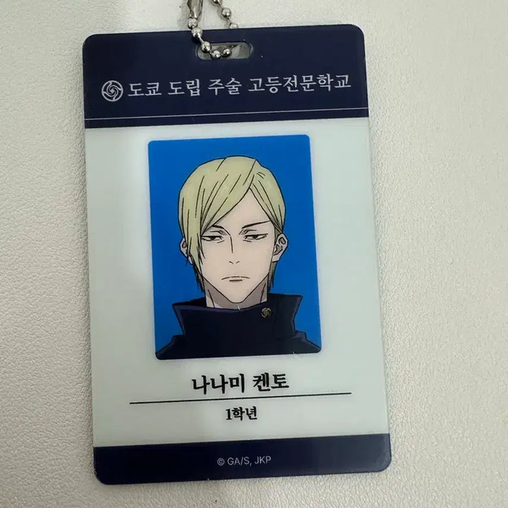 [BUNJANG] Jujutsu Kaisen "Hokai Okketsu" Nanami Kento ID Card Keychain / 주술회전 마파 팝업 ID 카드 키링 회옥 옥절 고전 나나미 켄토 학생증