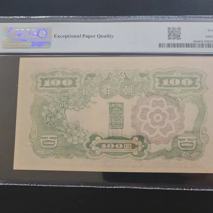 [BUNJANG] Bank of Joseon 100 Won Yellow Paper 17A Grade 64 EPQ / 조선은행 무백원 황색지 17A 64등급 EPQ