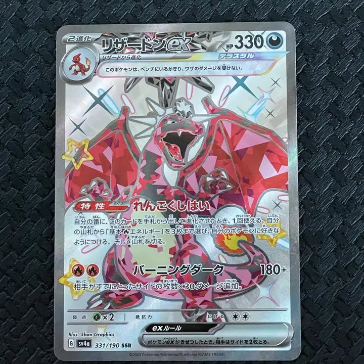 [BUNJANG] Pokemon TCG Charizard ex SSR Shiny Treasure ex (Japanese) / (오늘 단하루 이가격) 리자몽 ex SSR 샤이니 트레져 ex (일어판)