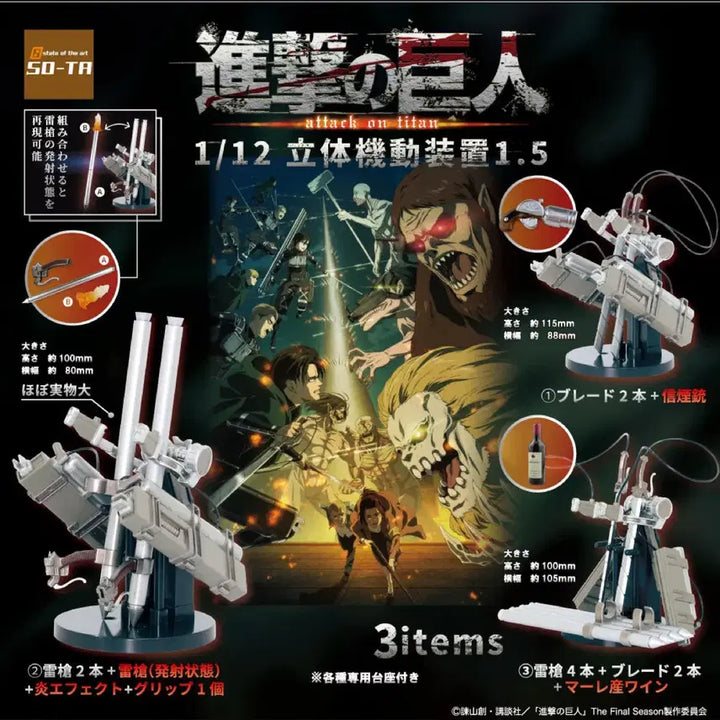 [BUNJANG] Attack on Titan Vertical Maneuvering Equipment Gacha / 진격의거인 입체기동장치 가챠