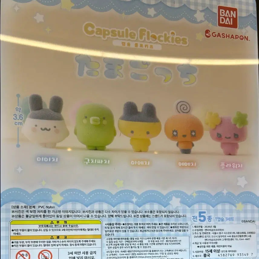 [BUNJANG] Tamagotchi Floracci Gacha Flowerchi Sealed / 다마고치 플로키 가챠 플라워치 미개봉 양도
