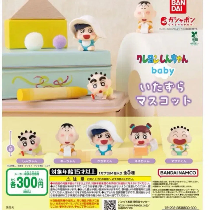 [BUNJANG] Crayon Shin-chan Figure Gacha Set (4 Variants) / 짱구 피규어 가챠 4종 일괄 스키스키, 베이비