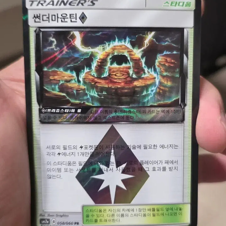 [BUNJANG] Pokemon Card Thunder Mountain PR / 포켓몬카드 썬더마운틴 PR A-~B+