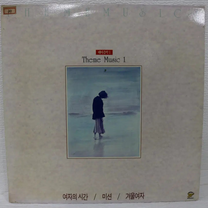 [BUNJANG] Theme Music 1 LP / [NO.5934] THEME MUSIC 1, 테마음악1