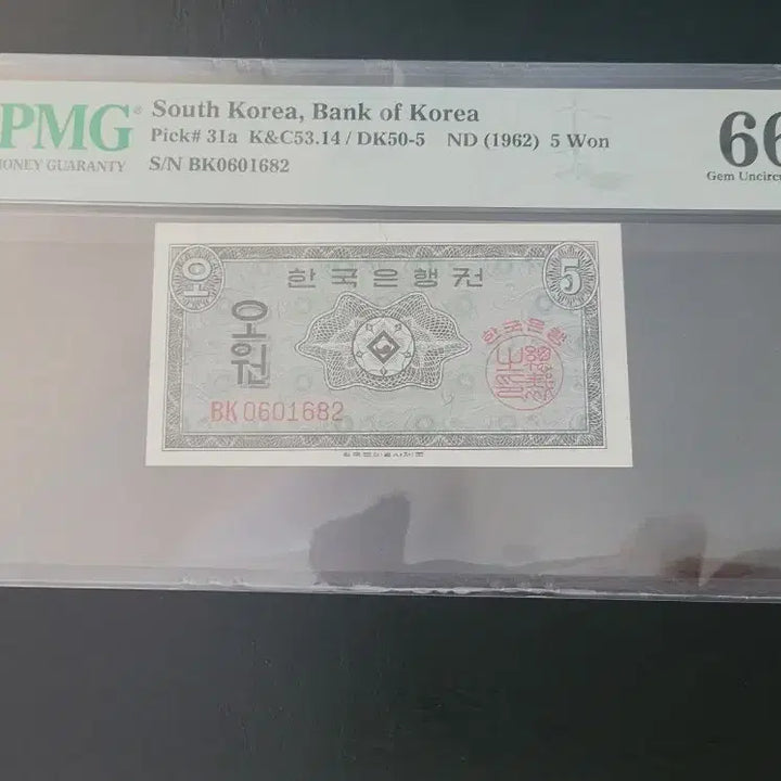 [BUNJANG] 1962 British Series 5 Won Banknote - Graded 66 EPQ / 영제 오원 66등급 EPQ