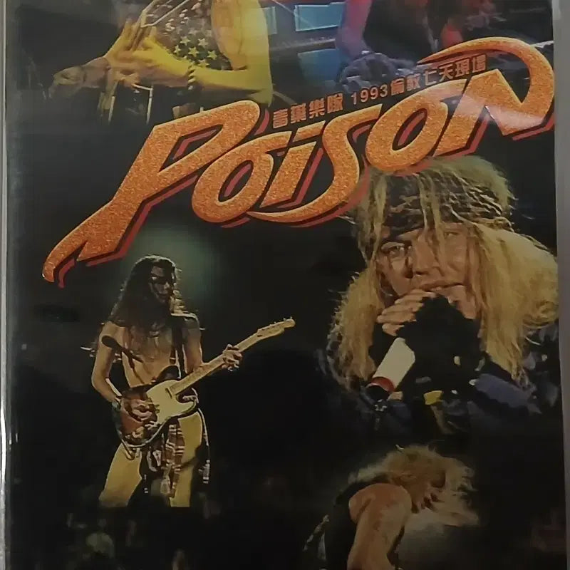 [BUNJANG] Poison Seven Days Live 1993 DVD / (영상)DVD 락 Poison 1993년 &