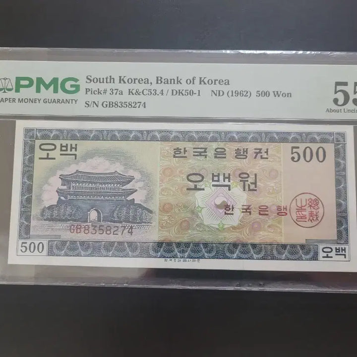 [BUNJANG] 1962 Korean 500 Won Note (EPQ Graded) / 영제 오백원 55등급 EPQ