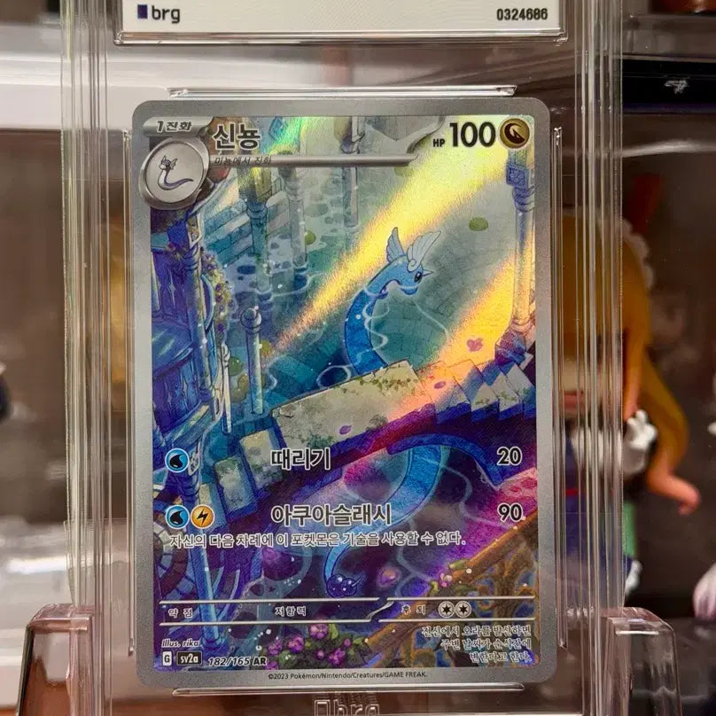 [BUNJANG] Pokemon Card 151 Dragonair AR BRG10 / 포켓몬카드 151 신뇽 AR brg10
