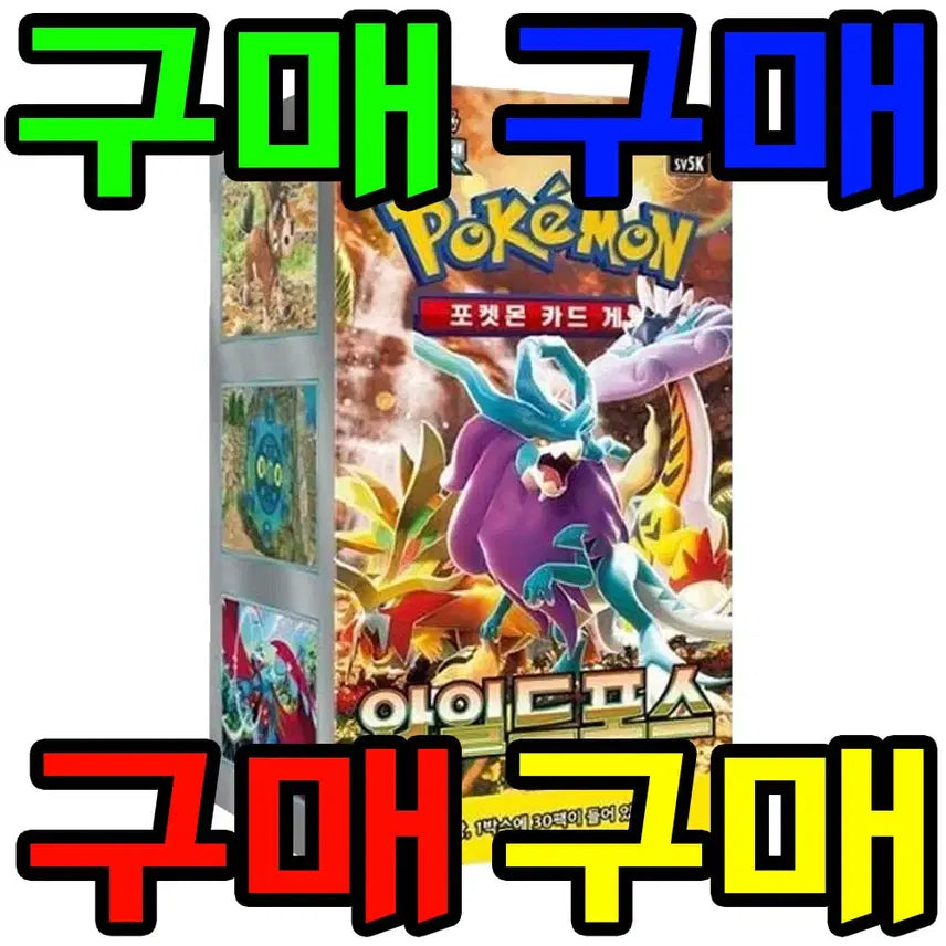 [BUNJANG] Pokemon Card Game Wild Force Booster Box / 포켓몬카드 와일드포스 박스 구매합니다.