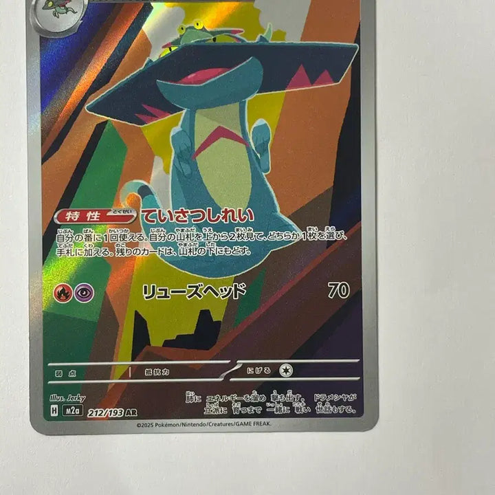 [BUNJANG] Pokemon Card Dracovish AR Japanese / 포켓몬 카드 드래런치 AR 일판