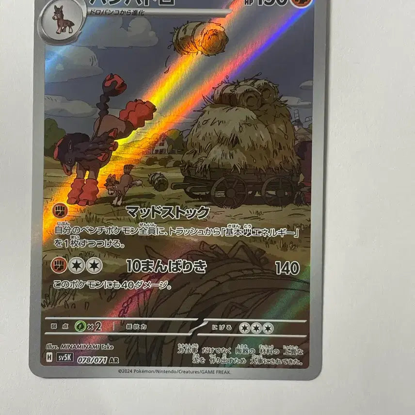 [BUNJANG] Pokemon Card - Mamanmo AR Japanese / 포켓몬 카드 만마드 AR 일판