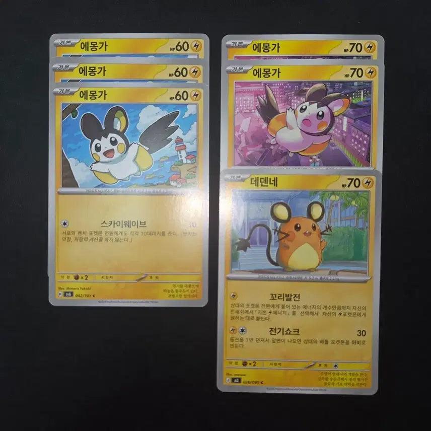 [SOLD OUT] [포켓몬 카드] 에몽가 / 데덴네 도감작용 일괄
